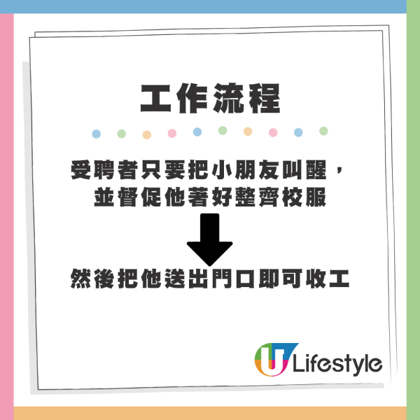 将军澳家长开价3位数请上门“人肉闹钟”。
