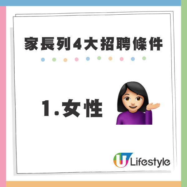 家長請上門「人肉鬧鐘」列4大招聘條件。