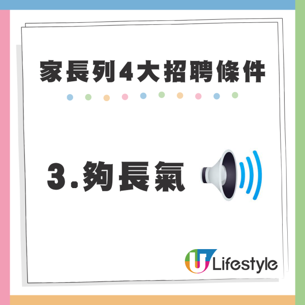 家長請上門「人肉鬧鐘」列4大招聘條件。