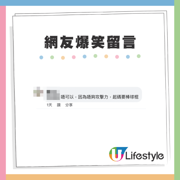 帖文下方更有不少爆笑留言，有網民笑稱要「帶雞毛帚上工」。