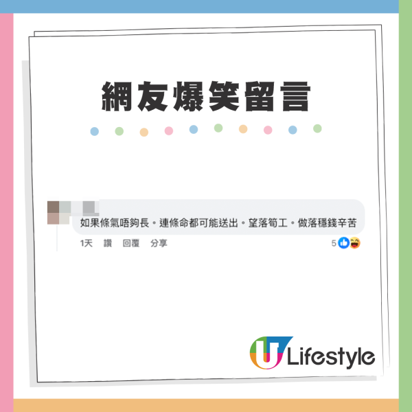 帖文下方更有不少爆笑留言，有網民笑稱要「帶雞毛帚上工」。