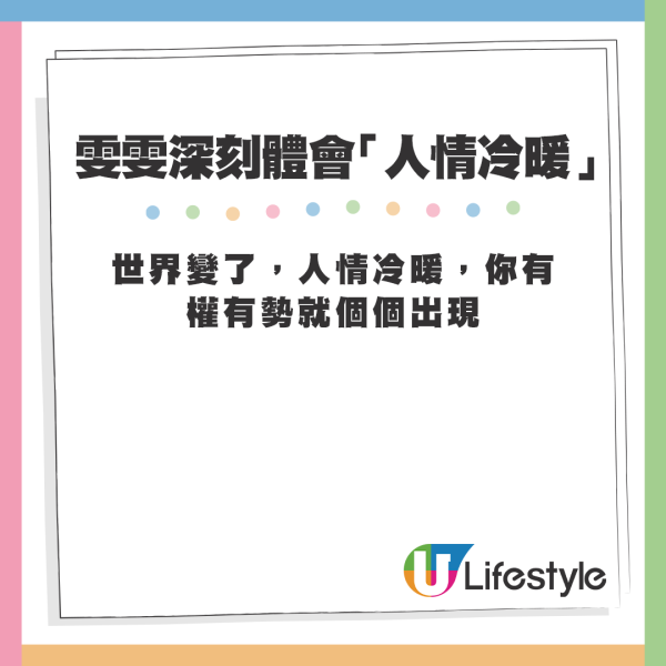 雯雯亦有出Post，但內容中未有提及老公張致恒，僅提到她深刻體會「人情冷暖」這四個字的意涵。