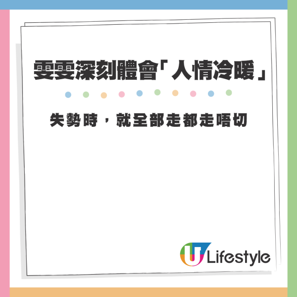 雯雯亦有出Post，但內容中未有提及老公張致恒，僅提到她深刻體會「人情冷暖」這四個字的意涵。