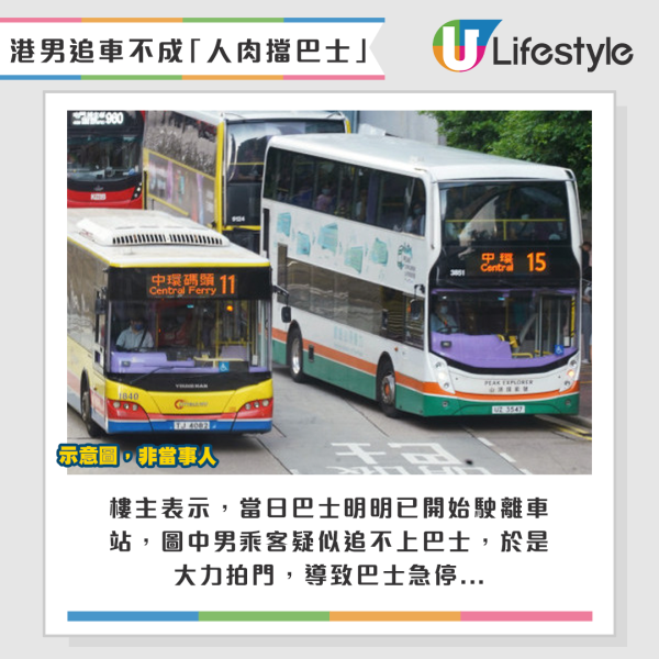 港男追車不成發爛渣，馬路上演「人肉擋巴士」？