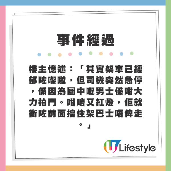 港男追車不成發爛渣，馬路上演「人肉擋巴士」？