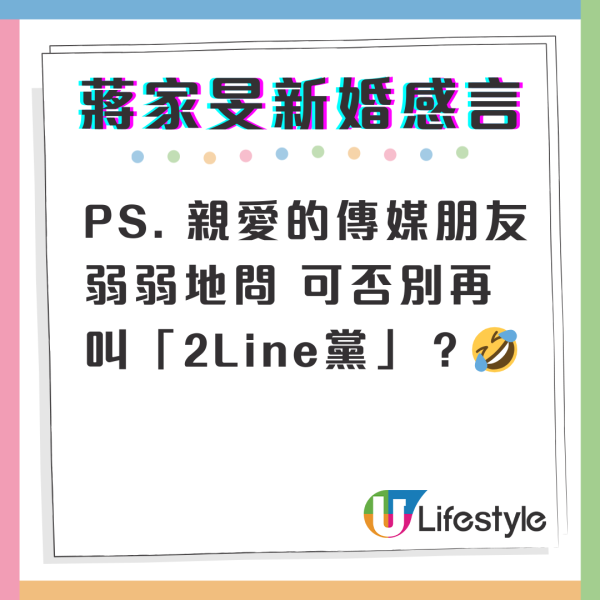 蔣家旻結婚｜蔣家旻公開更多絕密婚禮相 向老公撒嬌嘟嘴大放閃光彈