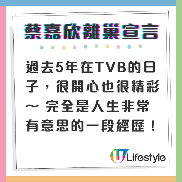 「拜金港姐」蔡嘉欣宣布正式離巢TVB回復自由身 榮升人妻後生活愈見富貴