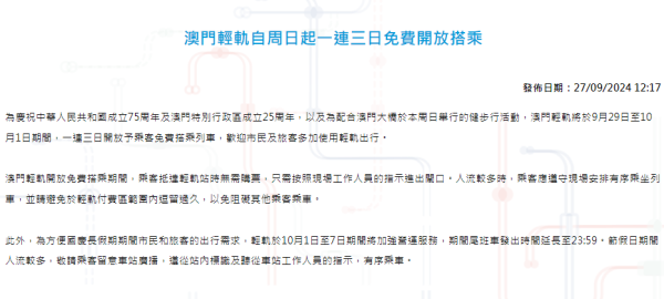 十一黃金周｜深圳地鐵國慶延長服務時間 一文看清澳門/香港特別交通安排 