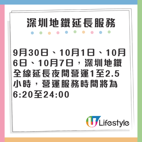 十一黃金周｜深圳地鐵國慶延長服務時間 一文看清澳門/香港特別交通安排 