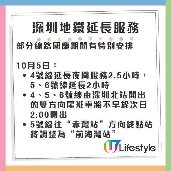 十一黃金周｜深圳地鐵國慶延長服務時間 一文看清澳門/香港特別交通安排 
