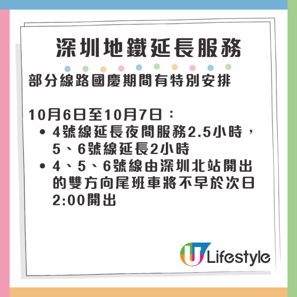 十一黃金周｜深圳地鐵國慶延長服務時間 一文看清澳門/香港特別交通安排 