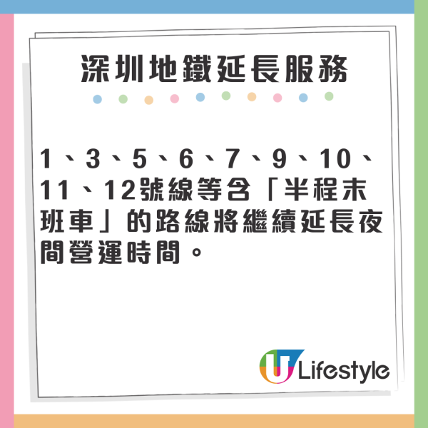 十一黃金周｜深圳地鐵國慶延長服務時間 一文看清澳門/香港特別交通安排 