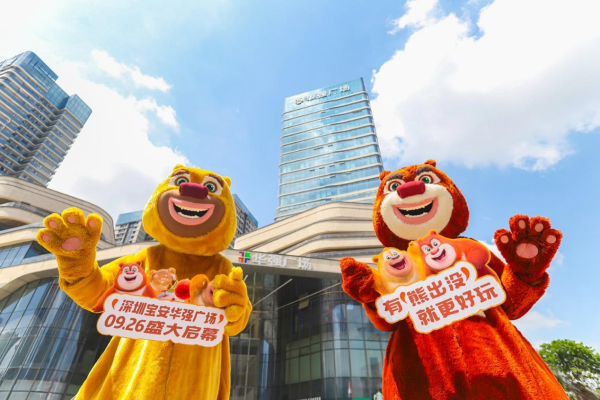 寶安華強廣場（圖片來源︰新浪深圳）