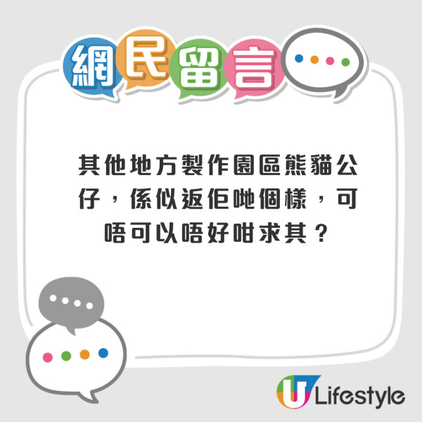 海洋公園一系列熊貓商品限定75折！網民反應兩極！大有進步VS可唔可以似樣啲？