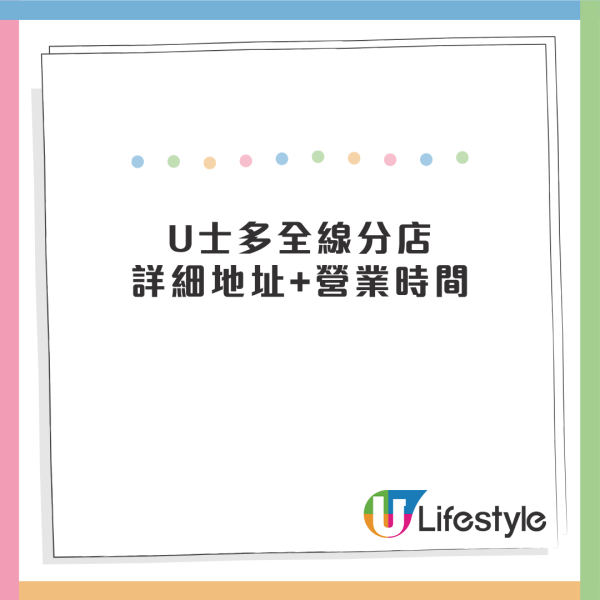 平價超市U士多分店開張