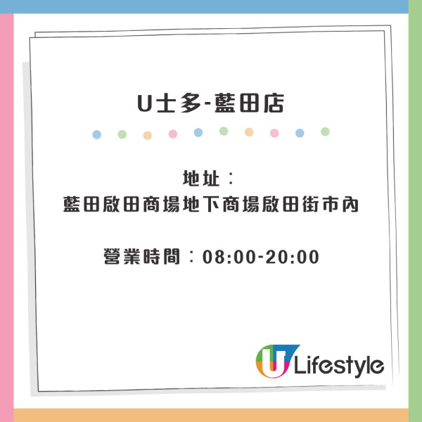 平價超市U士多分店開張