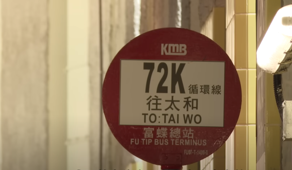 72K巴士。