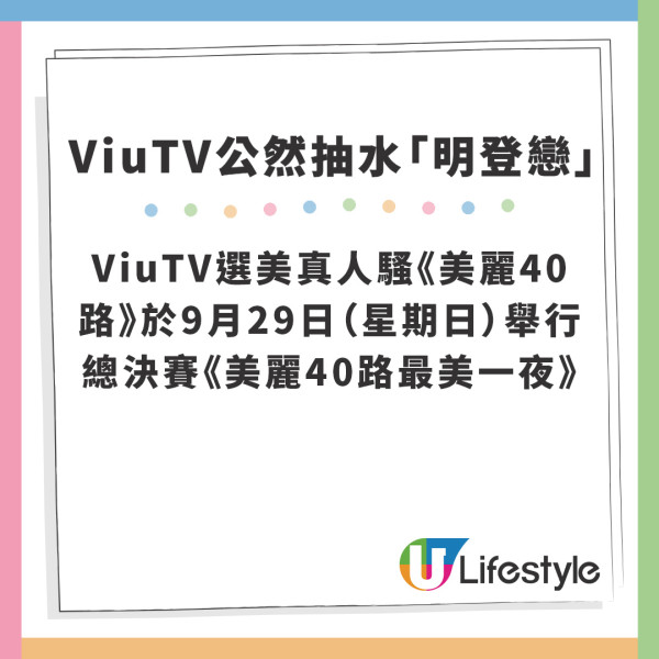 美麗40路｜ViuTV台上公然抽水「明登戀」 緋聞！翻版林明禎一臉尷尬揀Edan做老公