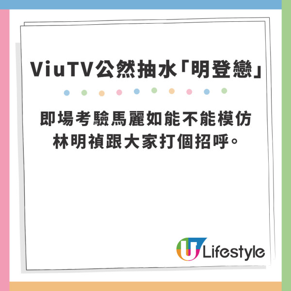 美麗40路｜ViuTV台上公然抽水「明登戀」 緋聞！翻版林明禎一臉尷尬揀Edan做老公