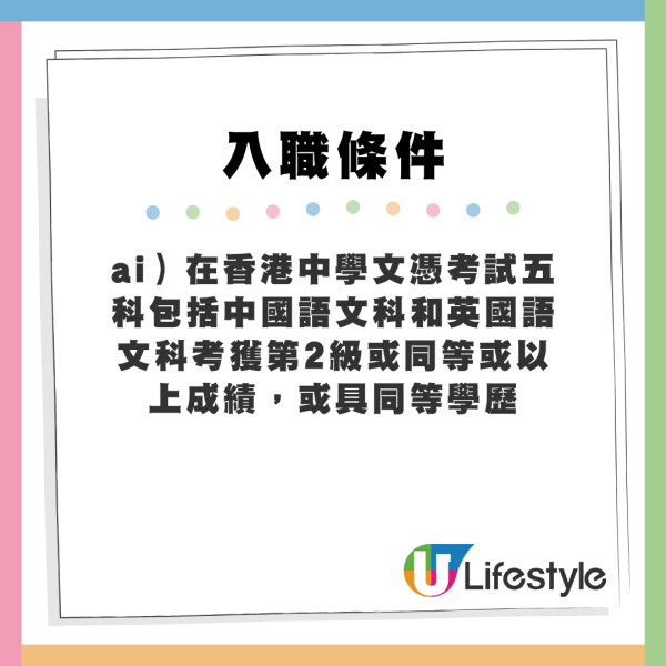 政府招聘｜政府12大筍工招聘！無需大學畢業！公務員起薪高達$32,430！即睇申請條件及職責