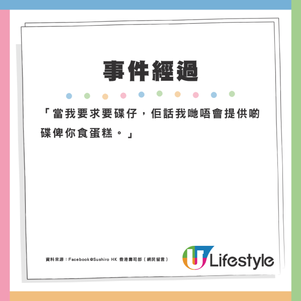 壽司郎食薯條遭港男數落？ 網民齊討伐：好食過快餐店多多聲