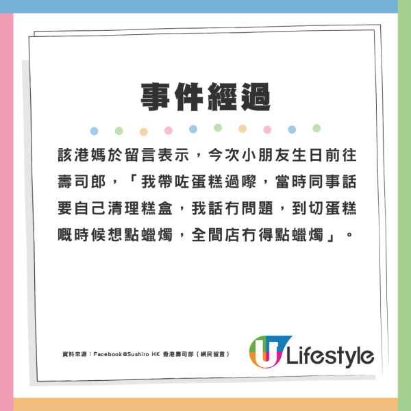 港媽食壽司郎自攜生日蛋糕 店員拒提供餐具惹不滿！留言投訴反遭圍剿