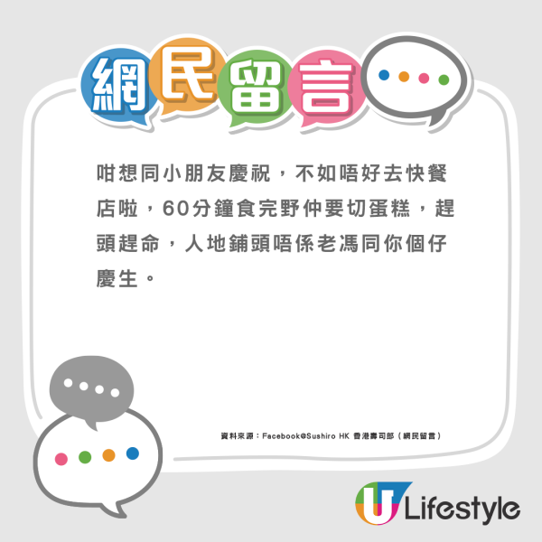 港媽食壽司郎自攜生日蛋糕 店員拒提供餐具惹不滿！留言投訴反遭圍剿