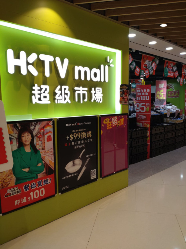 HKTV Mall 9月兩間超市接連結業！將軍澳元祖店開業3年本月底執笠