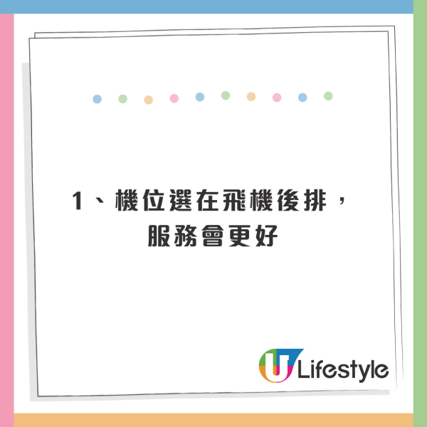 航空公司9個秘密唔想乘客知！空姐爆搭飛機選「這個位置」服務會較好 