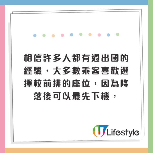 航空公司9個秘密唔想乘客知！空姐爆搭飛機選「這個位置」服務會較好 