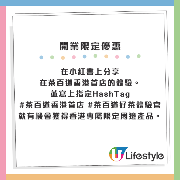 內地茶飲茶百道香港旺角店開業 2大開幕優惠指定茶飲8折+送限定周邊