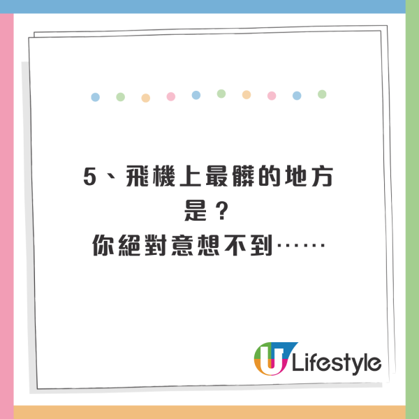 航空公司9個秘密唔想乘客知！空姐爆搭飛機選「這個位置」服務會較好 