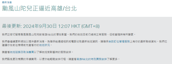 颱風山陀兒｜港航/快運受颱風影響取消部分航班 各航空公司最新安排一覽 