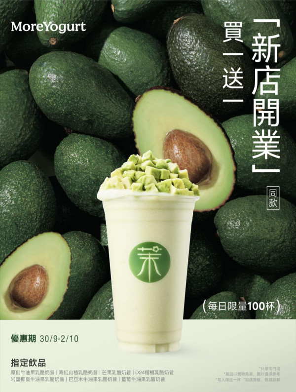 本周快閃5大茶飲優惠合集！歇脚亭$10珍珠奶茶／茉酸奶買一送一／Silk免費檸檬茶