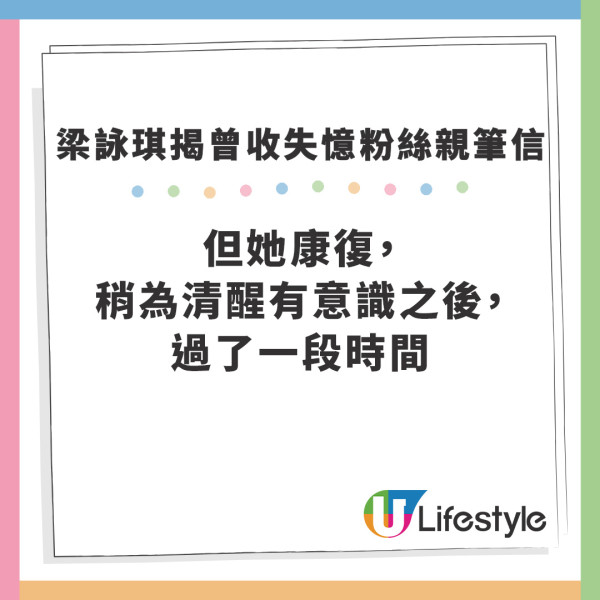 梁詠琪演唱會2024｜梁詠琪自揭曾收失憶粉絲親筆信 成對方唯一記憶頓時哭成淚人