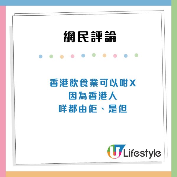 港男一家三口茶餐廳食飯$300唔夠最低消費?店員狂覆3句莫名其妙