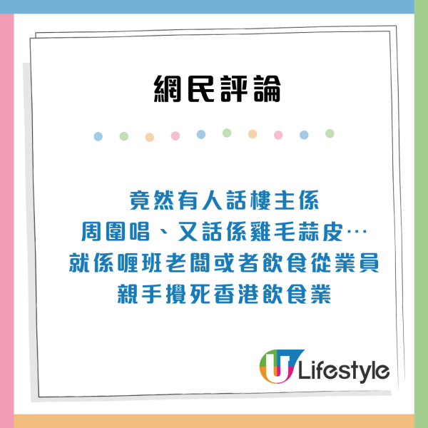 港男一家三口茶餐廳食飯$300唔夠最低消費?店員狂覆3句莫名其妙