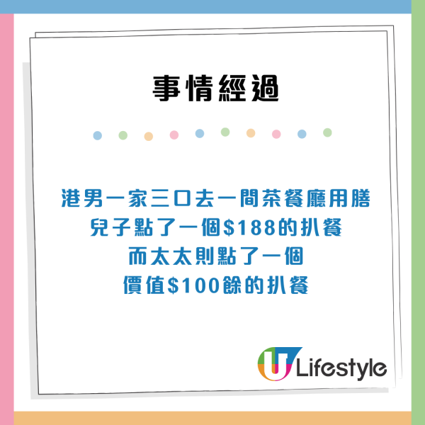 港男一家三口茶餐廳食飯$300唔夠最低消費?店員狂覆3句莫名其妙