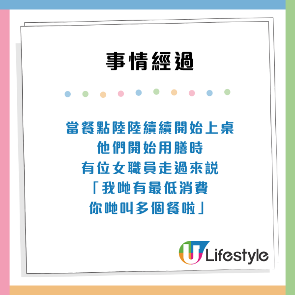 港男一家三口茶餐廳食飯$300唔夠最低消費?店員狂覆3句莫名其妙