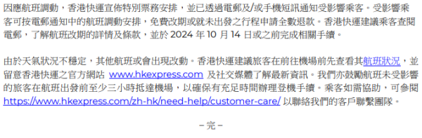 颱風山陀兒｜港航/快運受颱風影響取消部分航班 各航空公司最新安排一覽 