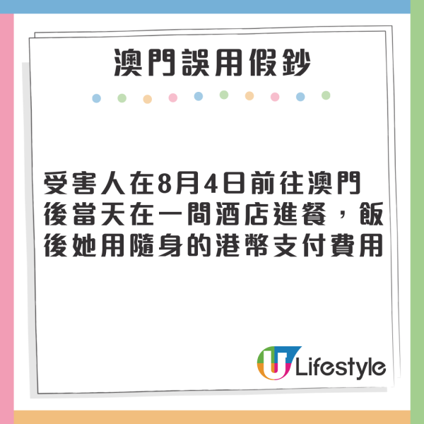 女遊客去澳門用假鈔被遣返 揭遭三亞酒店職員偷龍轉鳳 