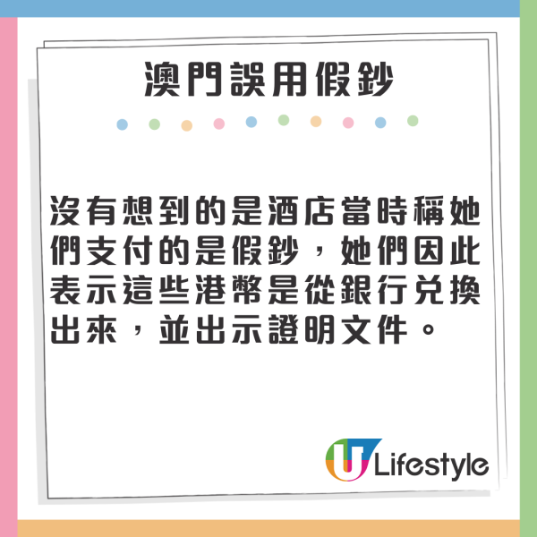 女遊客去澳門用假鈔被遣返 揭遭三亞酒店職員偷龍轉鳳 