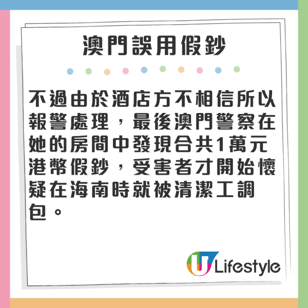 女遊客去澳門用假鈔被遣返 揭遭三亞酒店職員偷龍轉鳳 