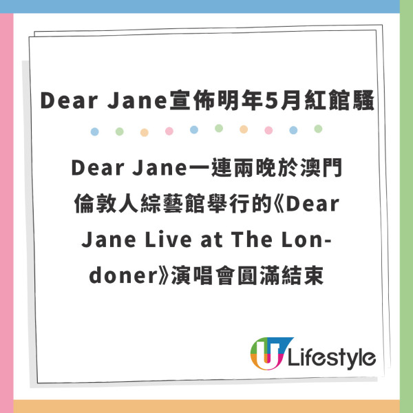 Dear Jane演唱會2025｜Dear Jane明年第三度進軍紅館慶成軍20年 票價/場地/售票日期/售票連結