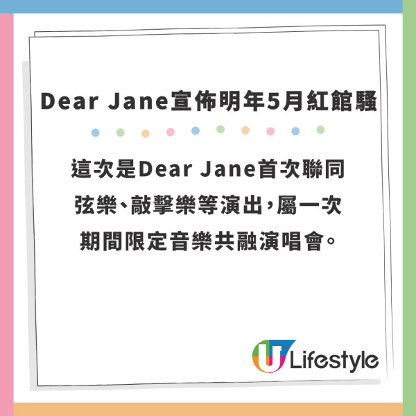 Dear Jane演唱會2025｜Dear Jane明年第三度進軍紅館慶成軍20年 票價/場地/售票日期/售票連結