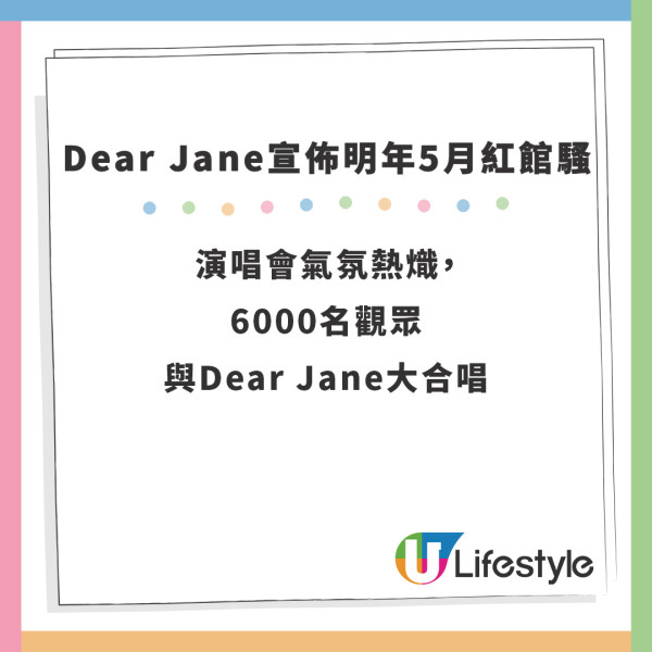 Dear Jane演唱會2025｜Dear Jane明年第三度進軍紅館慶成軍20年 票價/場地/售票日期/售票連結