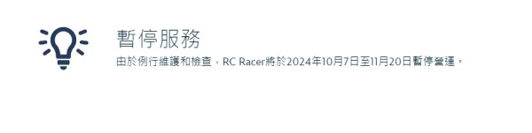 香港迪士尼樂園一機動遊戲暫停 為期一個半月11月底重開