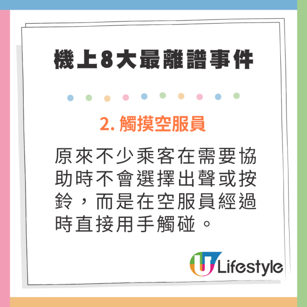 空姐大爆機上遇8大離譜事件極震撼！上映愛情動作片未係最誇？