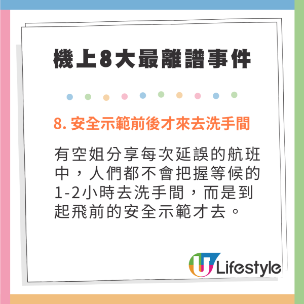 空姐分享聽過6大最令人不安的言論 問有冇onlyfans/威脅在座位上做1件事