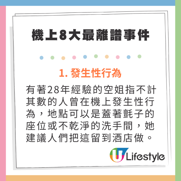 空姐大爆機上遇8大離譜事件極震撼！上映愛情動作片未係最誇？